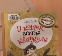 У кошек всегда каникулы | Лукас Ольга #5, Елена Ф.