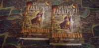 Архив Буресвета. Книга 3. Давший клятву (в 2-х томах) (комплект) | Сандерсон Брендон #1, Egor P.