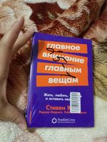 Главное внимание главным вещам: Жить, любить, учиться и оставить наследие / Книги по саморазвитию и личной эффективности / Стивен Кови, Ребекка Меррилл, Роджер Меррилл | Кови Стивен Р., Меррилл Ребекка Р. #5, Виктория О.