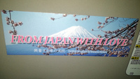 Наклейки на авто, JDM slap sticker, From Japan with love, 19x6.5 #27, Андрей