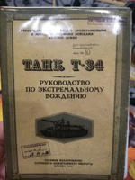 Обложка на автодокументы "Танк-Т34" #32, Евгений Б.