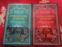 Возвращение домой (в 2-х книгах) (комплект) | Пилчер Розамунда #2, Маргарита С.