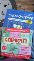 Набор из 3-х книг: Скоросчет 7-10 лет. Сложение и вычитание, Красиво писать, Быстро читать/ Шамиль Ахмадуллин | Ахмадуллин Шамиль Тагирович #8, Марина М.