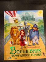 Волков А. Волшебник Изумрудного города (Любимые детские писатели) Подарочное издание Сказка Приключения для детей | Волков А. #7, Татьяна Н.