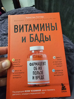 Витамины и БАДы: фармацевт об их пользе и вреде | Гиттер Кристин #4, Артем М.