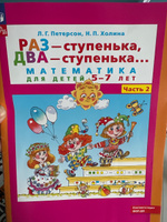 Раз - ступенька, два - ступенька... Математика для детей 5-7 лет. Часть 2. Петерсон Л.Г. #7, Ольга К.