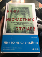 Книга несчастных случаев | Вендиг Чак #7, Александр С.