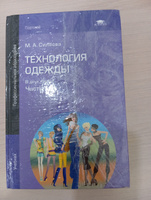 Технология одежды. Часть 1 #1, Анна Т.