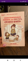 Самостоятельный ребенок, или Как стать "ленивой мамой". | Быкова Анна Александровна #3, Антонина