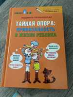 Тайная опора: привязанность в жизни ребенка | Петрановская Людмила Владимировна #5, Анастасия Н.