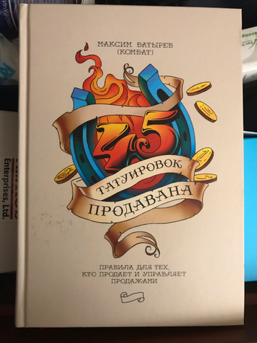 45 татуировок продавана главы