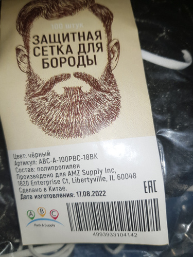 Набородники одноразовые, 100 шт. Защитная сетка для повара ...