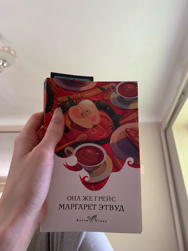 Она же Грейс книга.