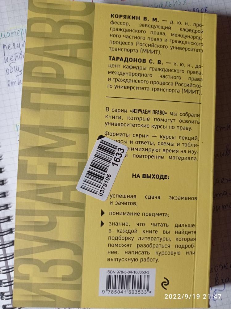 Гражданское право в схемах общая часть корякин тарадонов