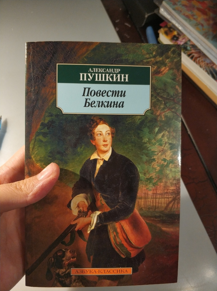 Герои повести белкина пушкина