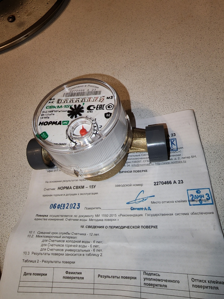 1693 отзыва на Счетчик воды универсальный НОРМА СВКМ-15 У без комплекта ...