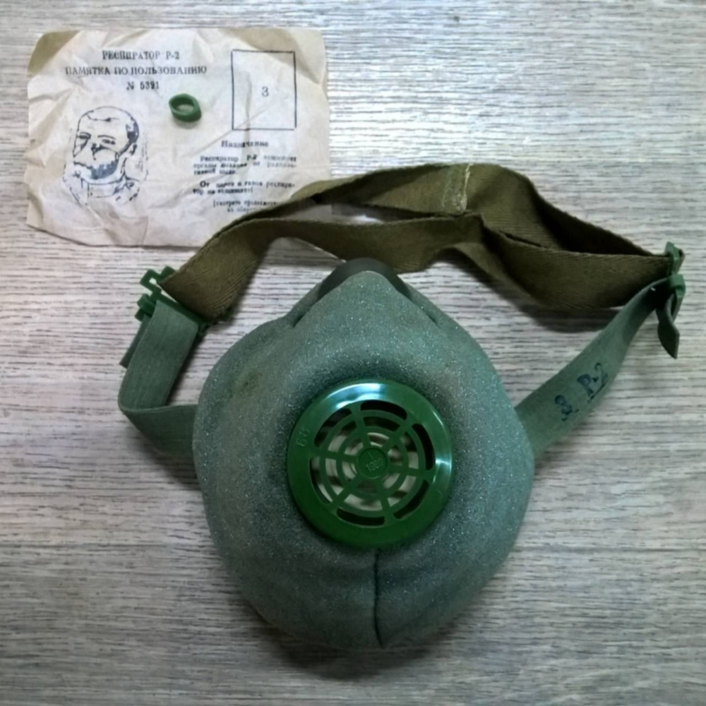 Маска защитная исток у-2к рес-006. Респиратор р-2 и р-2у отличие. Респиратор р2 памятка. Респиратор р-2. Респиратор р-2 предназначен для защиты органов дыхания от….