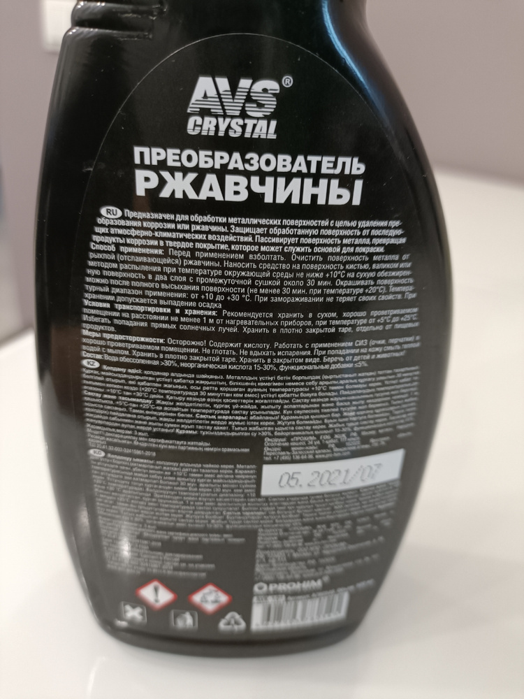 Антиржавчина для машины