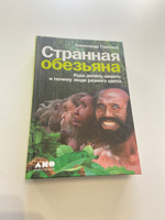 Странная обезьяна. Куда делась шерсть и почему люди разного цвета | Соколов Александр Борисович #6, Андрей К.