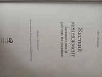 Жесткий менеджмент: Застaвьте людей работать на результат | Кеннеди Дэн #6, Евгения Е.