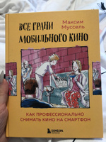 Все грани мобильного кино. Как профессионально снимать кино на смартфон | Муссель Максим #5, Natali P.