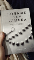 Книга "Больше чем улыбка" - Нон-фикшн от Гаджи Дажаева #5, Николай Т.