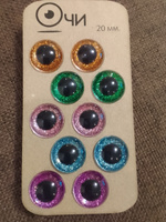 Глазки для игрушек 20 мм разноцветные #3, Юлия А.