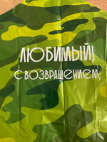 Воздушный шар с надписью для парня "С возвращением, любимый!", хаки, 45 см. #32, Алиса С.