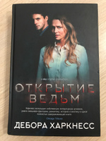 Открытие ведьм (с кинообложкой) | Харкнесс Дебора #3, Григорьева Ирина