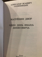 Матрёнин двор. Один день Ивана Денисовича | Солженицын Александр Исаевич #8, Татьяна Л.