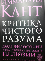 Критика чистого разума | Кант Иммануил #38, Владислав Р.