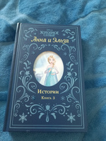 Холодное сердце. Анна и Эльза. Истории. Книга 3 (сборник) | Дэвид Эрика #6, Елена У.