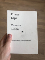 Camera lucida. Комментарий к фотографии #2, Андрей
