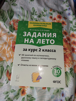 Задания на лето За курс 2-го класса 50 занятий по математике, русскому языку и литературному чтению Куття ЛЕГИОН | Куття Юлия Александровна #1, Лидия Ф.