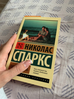 Тихая гавань | Спаркс Николас #5, Алина М.