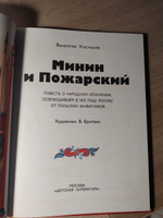 Костылев В.И. серия Страницы Истории Детская литература книги для детей 6+ | Костылев Валентин Иванович #8, Эльвира К.