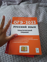 ОГЭ-2023 Русский язык 9 класс. Тематический тренинг | Сенина Наталья Аркадьевна, Гармаш Светлана Васильевна #2, Лина ..