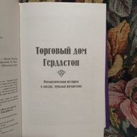 Торговый дом Гердлстон | Дойл Артур Конан #3, Сергей Н.