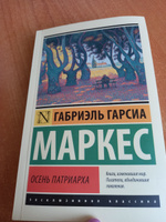 Осень патриарха (новый перевод) | Маркес Габриэль Гарсиа #7, ЕКАТЕРИНА С.