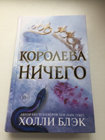 Воздушный народ. Королева ничего (#3) | Блэк Холли #8, Анна К.