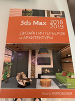 3ds max 2018 дизайн интерьеров и архитектуры