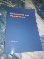 Последние дни Романовых #5, Юрий