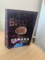 Точка обмана | Браун Дэн #8, Владимир К.