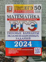 ЕГЭ 2024. 50 ТВЭЗ. МАТЕМАТИКА. ПРОФИЛЬНЫЙ УРОВЕНЬ. 50 ВАРИАНТОВ. ТИПОВЫЕ ВАРИАНТЫ ЭКЗАМЕНАЦИОННЫХ ЗАДАНИЙ #4, Ольга