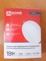 Встраиваемый светильник безрамочный RLP-FL 18Вт 6500К 1260Лм 120мм белый IP20 IN HOME #6, Николай С.