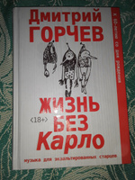 Жизнь без Карло. Музыка для экзальтированных старцев | Горчев Дмитрий Анатольевич #1, Теймур