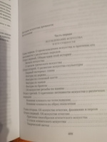 История искусства древности | Винкельман Иоганн Иоахим #3, степанов николай михайлович