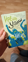 Эйсид-хаус | Уэлш Ирвин #3, Павел К.