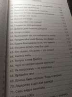 101 совет по достижению успеха от монаха, который продал свой феррари. Я - Лучший! | Шарма Робин #7, Ангелина М.