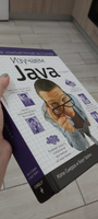 Изучаем Java. | Бэйтс Берт, Сьерра Кэти #2, Anastasia S.